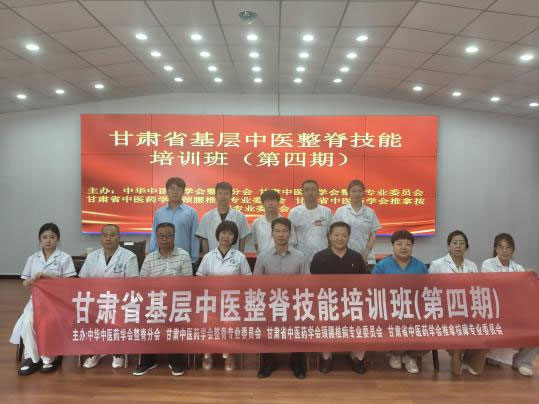 甘肅省基層中醫(yī)整脊技能培訓(xùn)班（第四期）