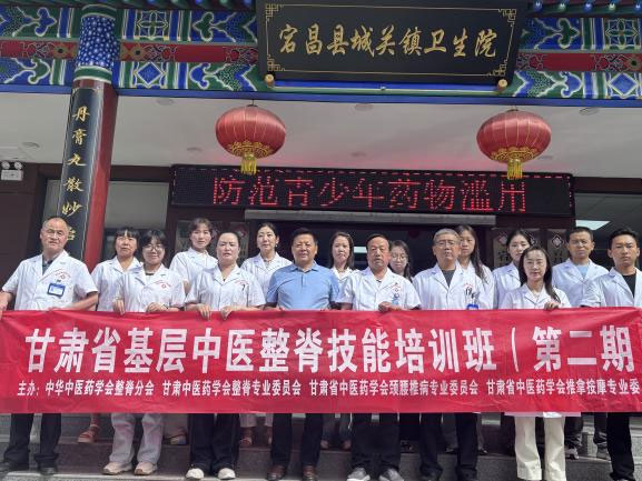 甘肅省基層中醫(yī)整脊技能培訓(xùn)班（第二期）