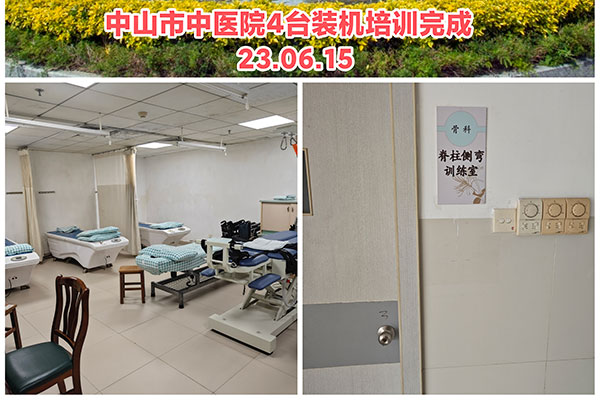 廣東省中山市中醫(yī)院